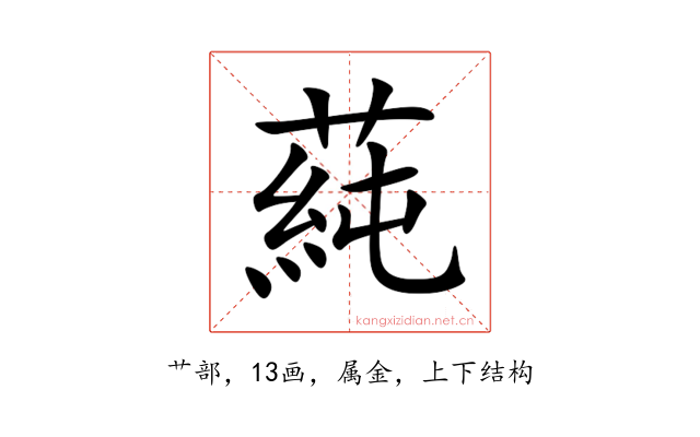 蒓