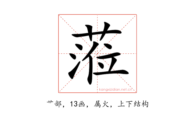 蒞