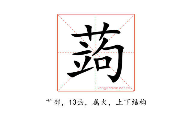 蒟