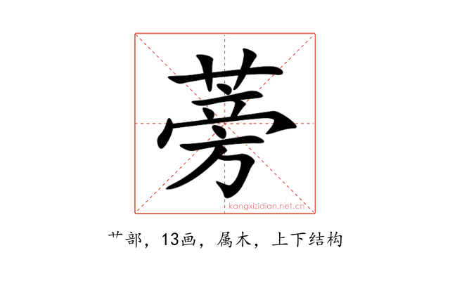 蒡