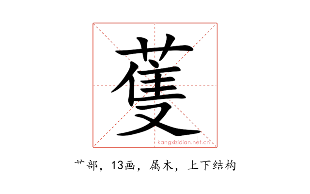 蒦