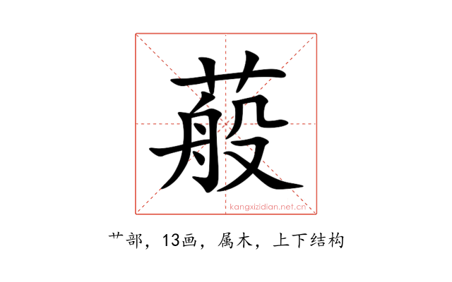 蒰