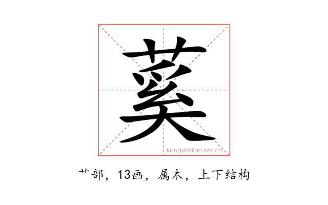 蒵