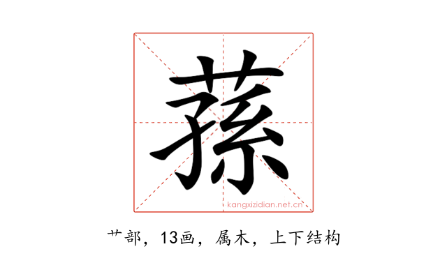 蓀