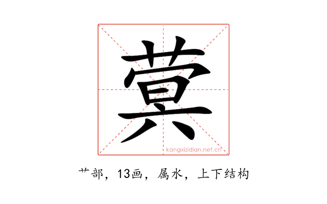 蓂