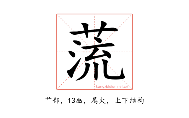 蓅