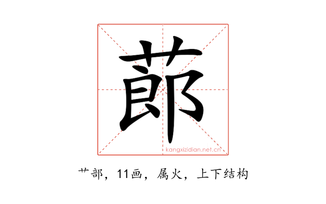 蓈