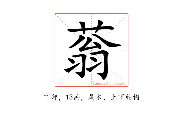 蓊
