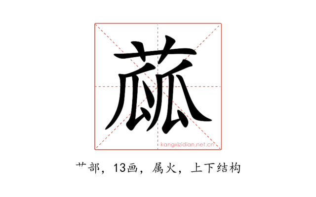 蓏