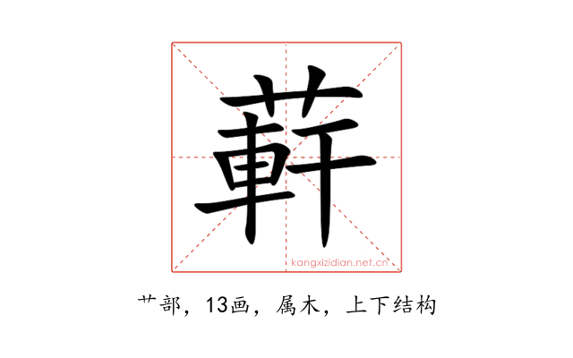 蓒