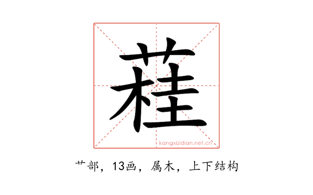 蓕