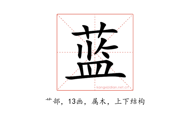 蓝