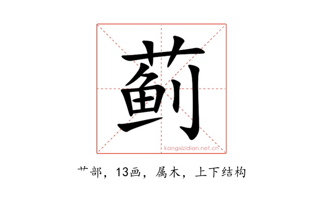 蓟