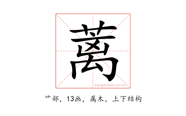蓠