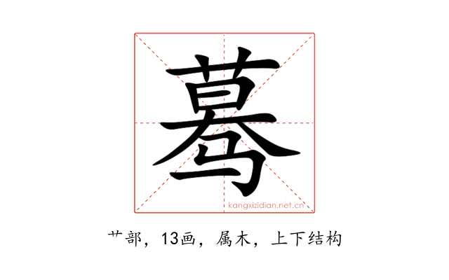 蓦