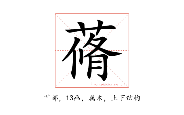 蓨