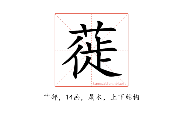 蓰