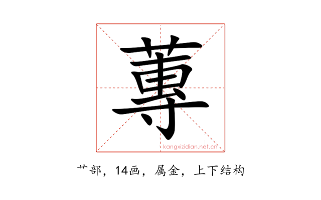 蓴
