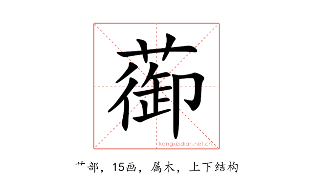 蓹