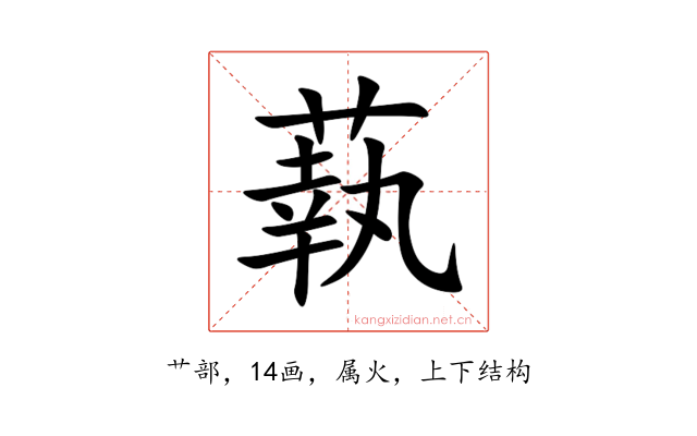 蓻