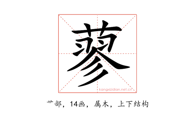 蓼