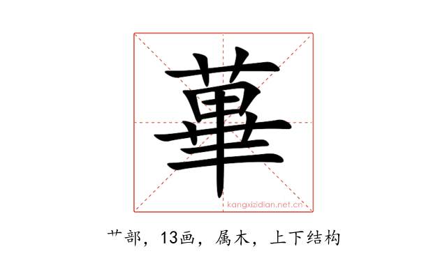 蓽