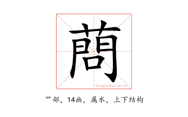 蔄