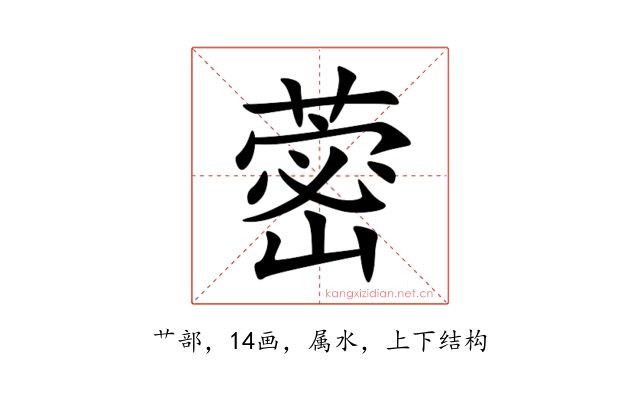 蔤
