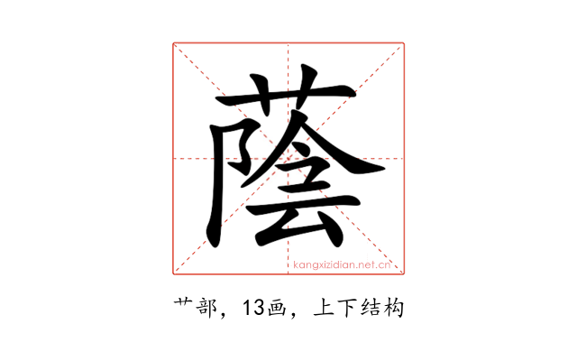 蔭