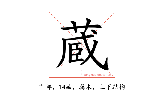 蔵