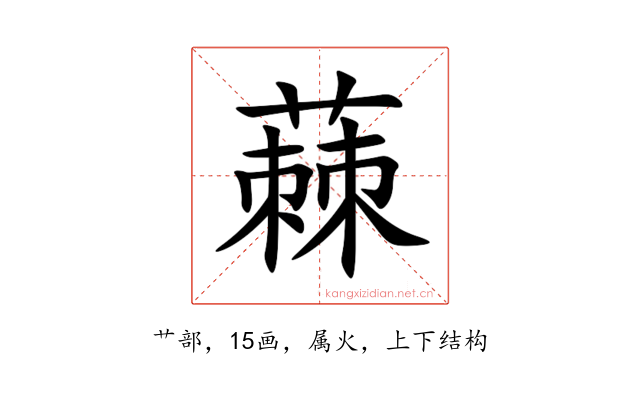 蕀