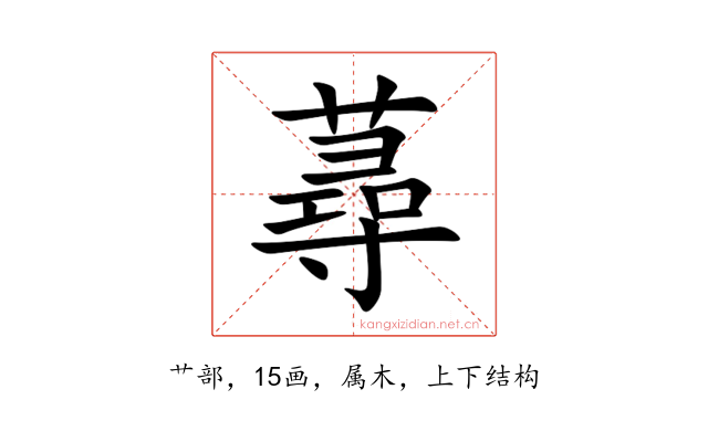蕁