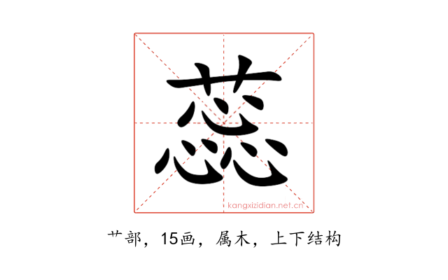 蕊