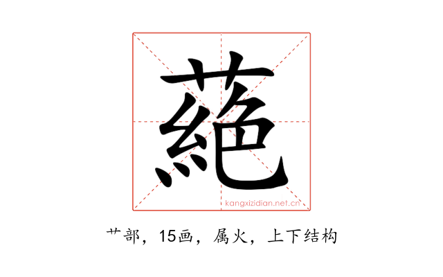 蕝