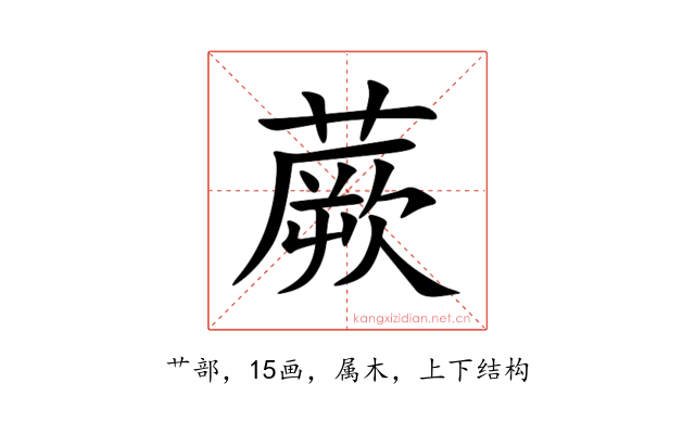 蕨