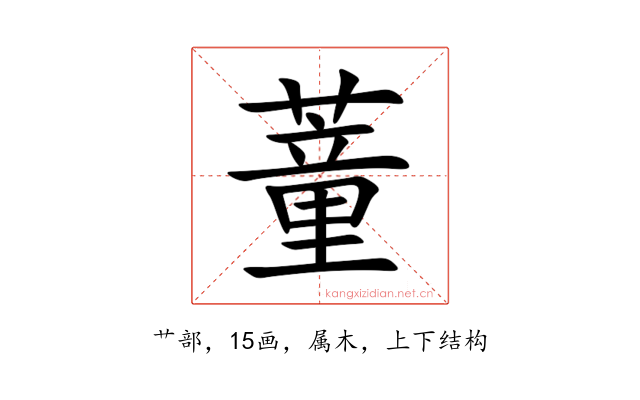 蕫