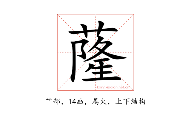 蕯