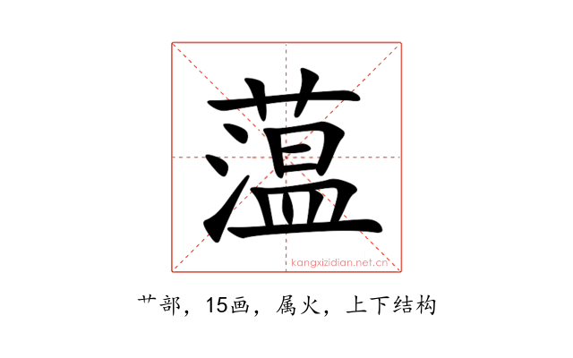 蕰