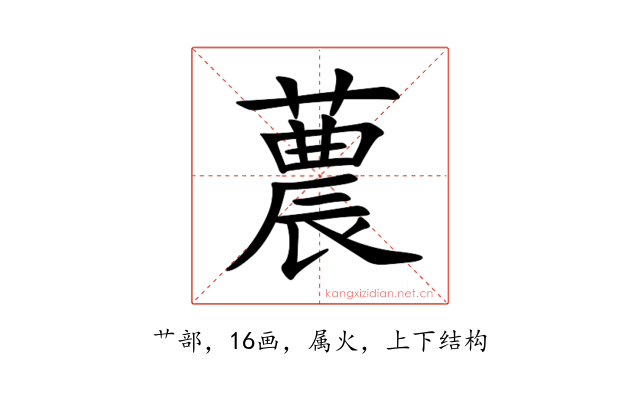蕽