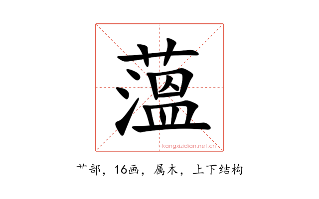 薀