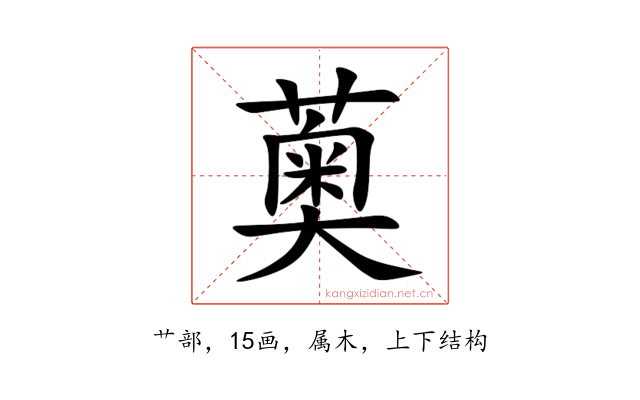 薁