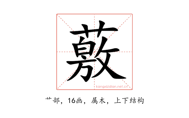 薂
