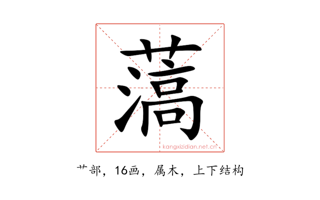 薃