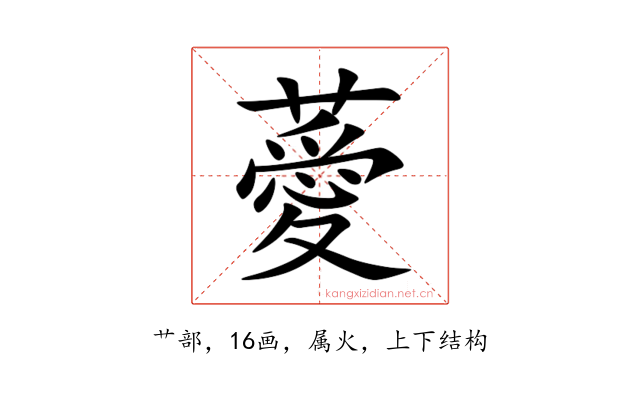 薆