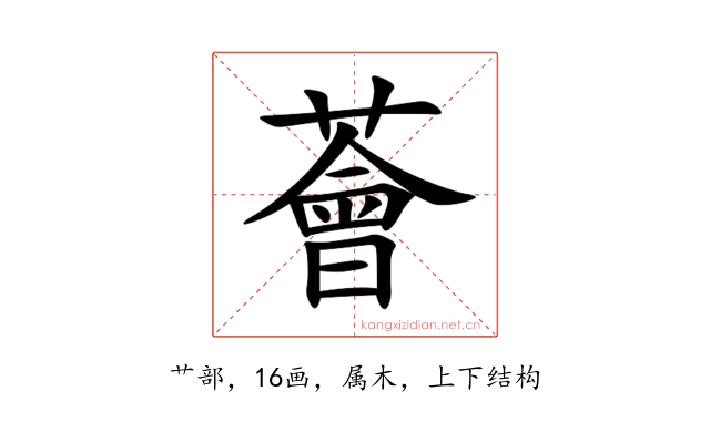 薈