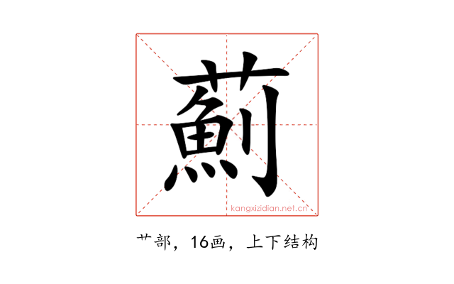 薊