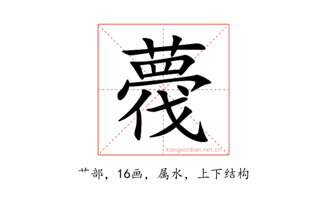 薎