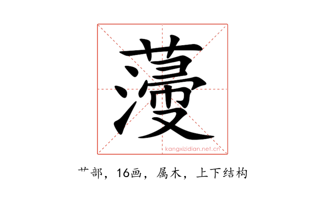 薓