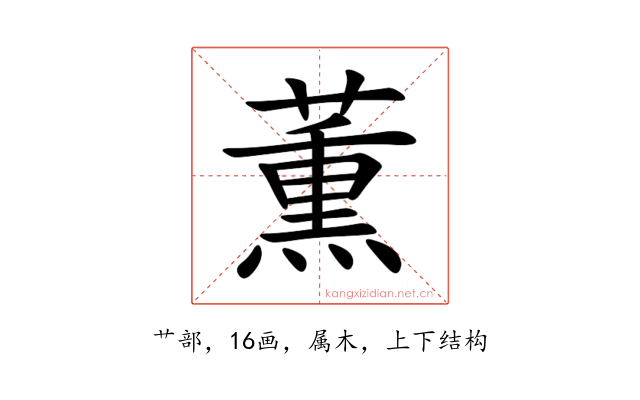 薫