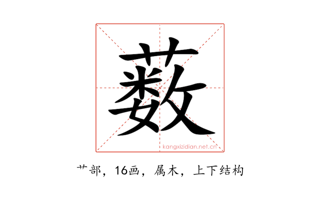 薮
